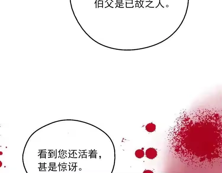 某天成为公主_h 第7话 贼喊捉贼 第33页
