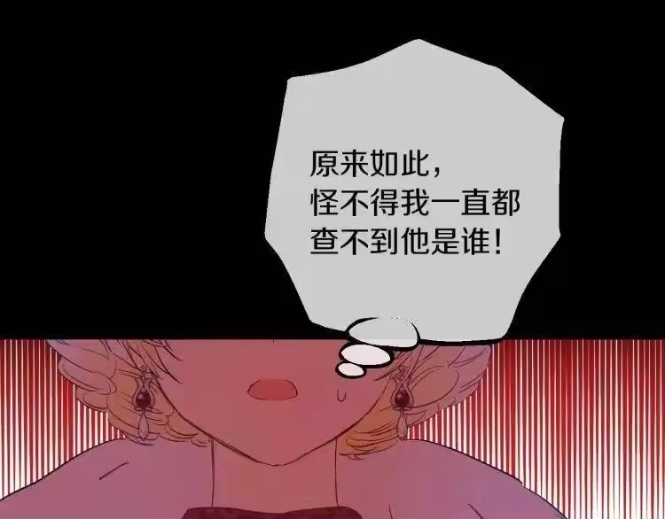 某天成为公主_h 第7话 贼喊捉贼 第39页
