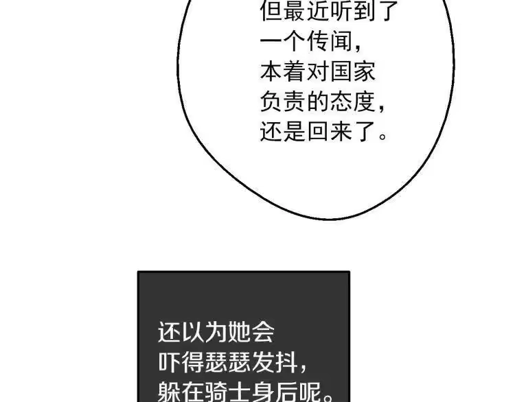 某天成为公主_h 第7话 贼喊捉贼 第67页