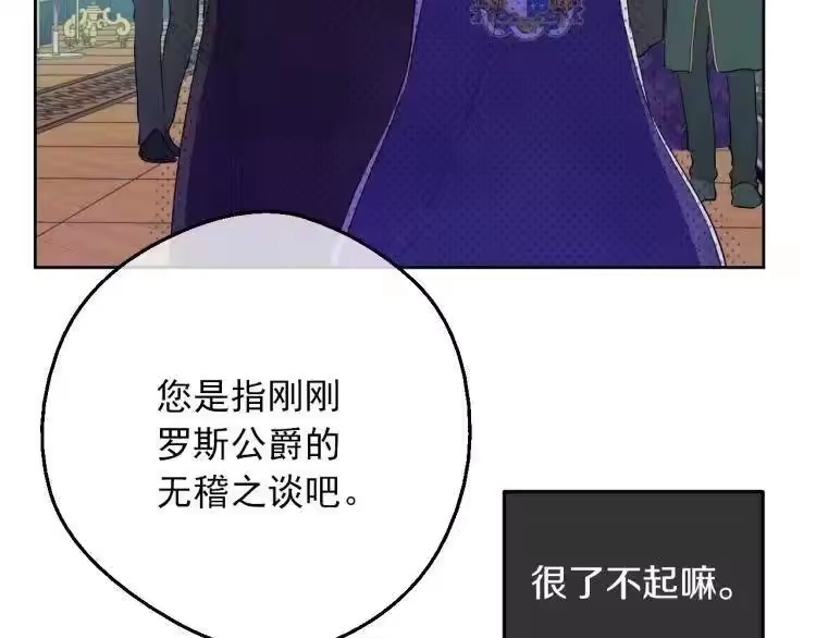某天成为公主_h 第7话 贼喊捉贼 第69页