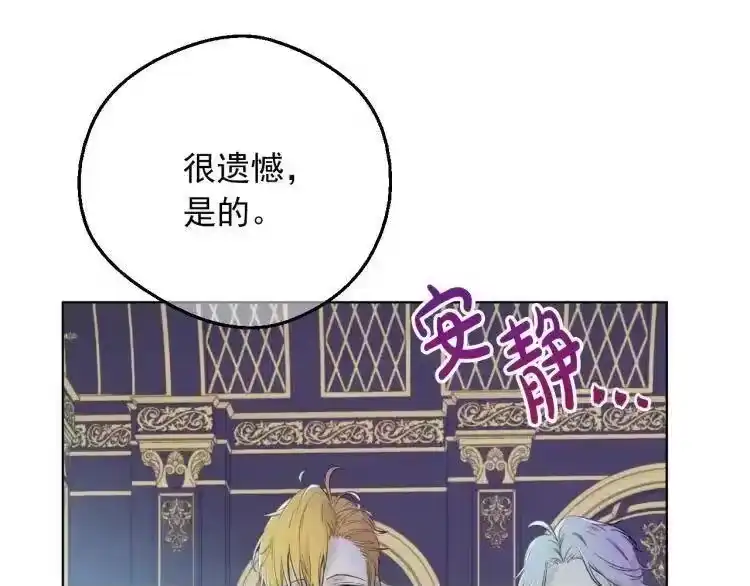 某天成为公主_h 第7话 贼喊捉贼 第73页