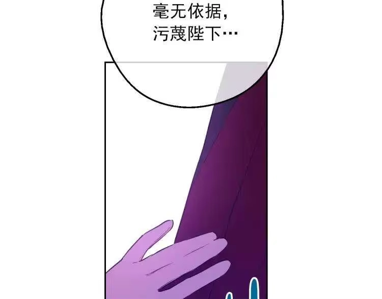 某天成为公主_h 第7话 贼喊捉贼 第77页