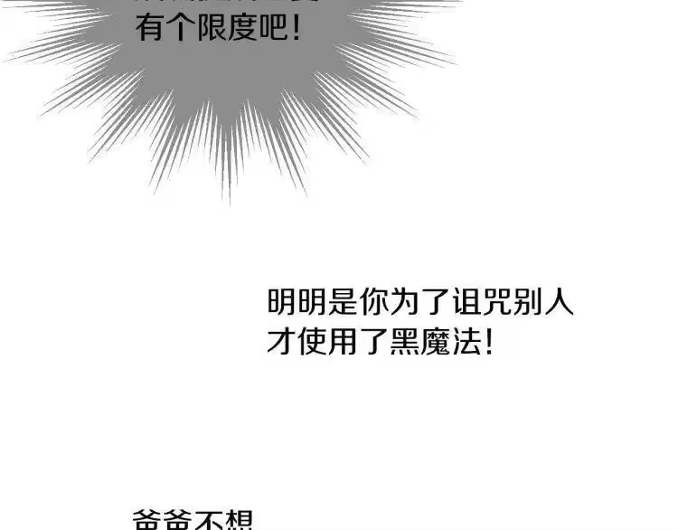 某天成为公主_h 第7话 贼喊捉贼 第81页