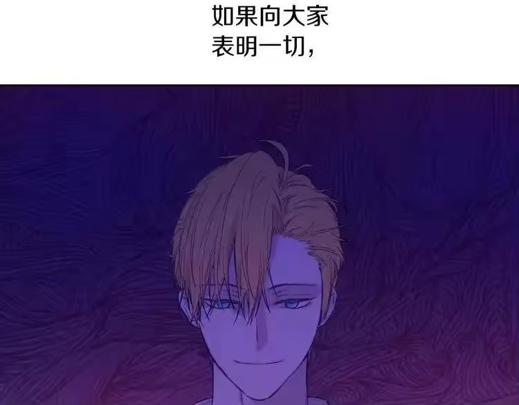 某天成为公主_h 第7话 贼喊捉贼 第88页