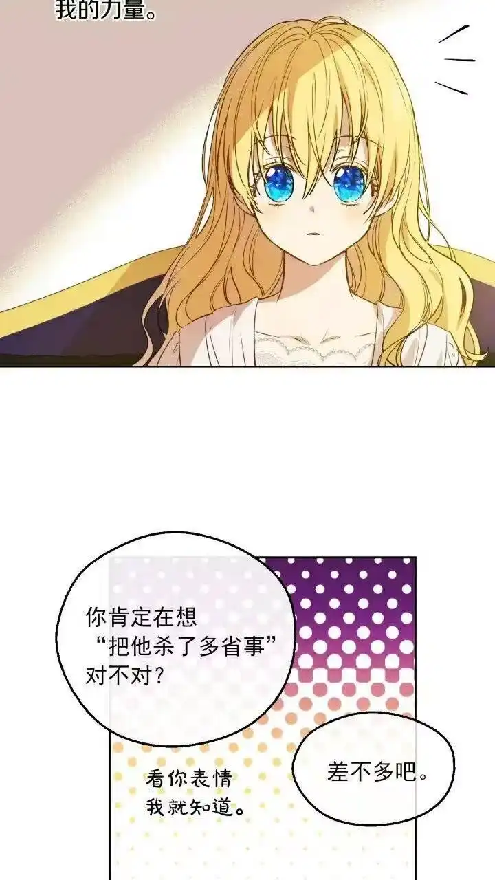某天成为公主_h 第9话 难以置信的真相 第10页