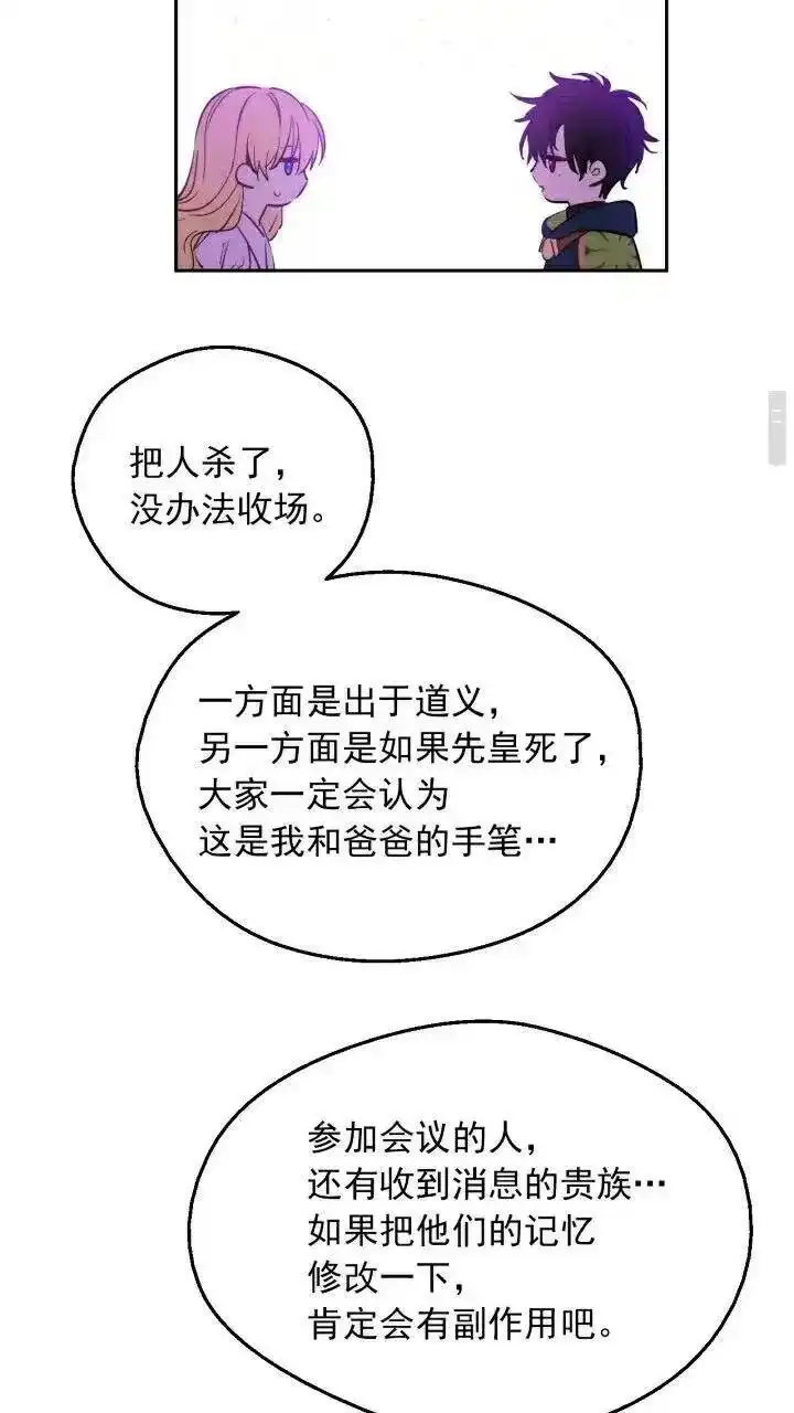 某天成为公主_h 第9话 难以置信的真相 第11页