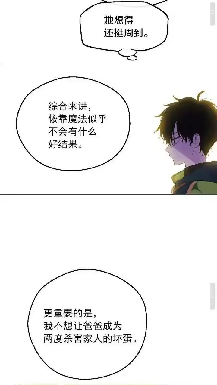某天成为公主_h 第9话 难以置信的真相 第12页