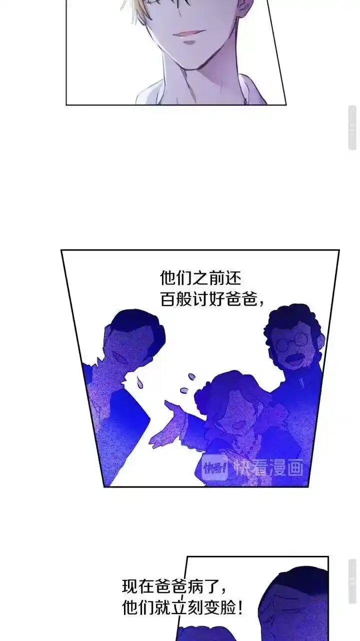 某天成为公主_h 第9话 难以置信的真相 第16页
