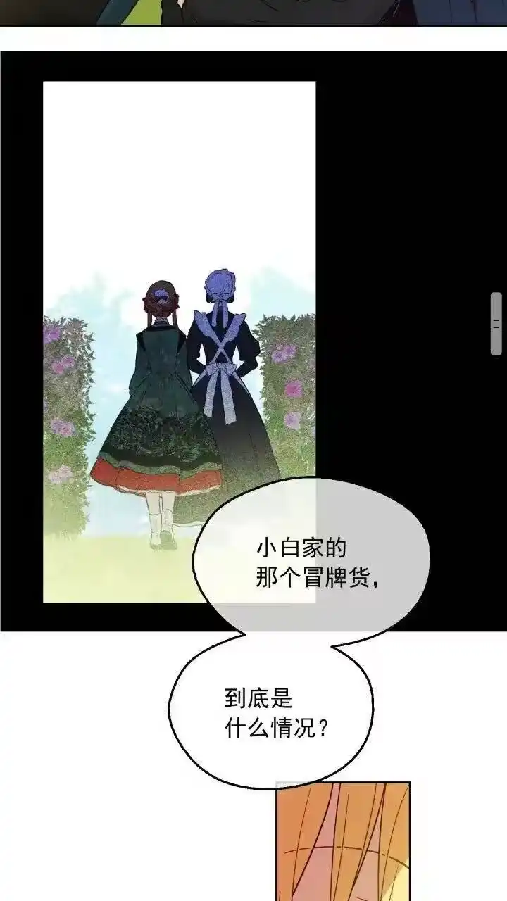某天成为公主_h 第9话 难以置信的真相 第18页