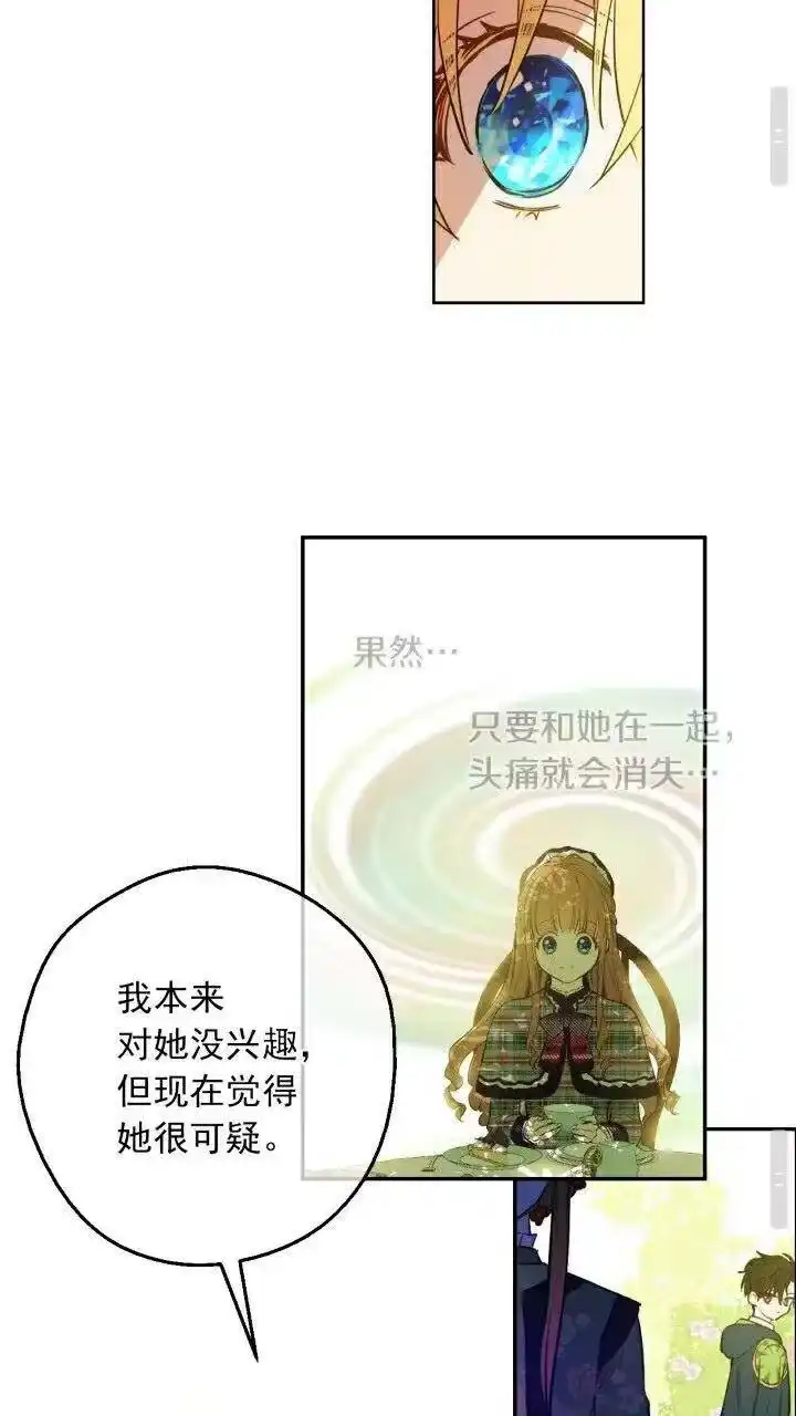 某天成为公主_h 第9话 难以置信的真相 第19页