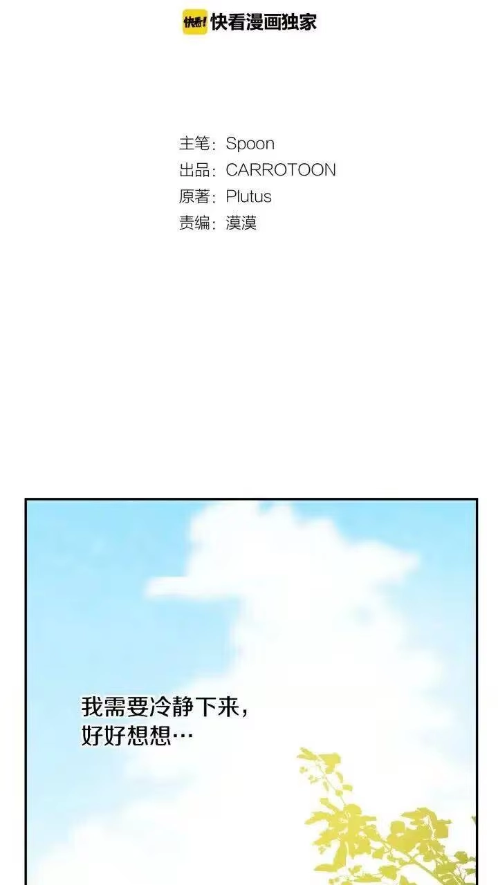 某天成为公主_h 第9话 难以置信的真相 第2页
