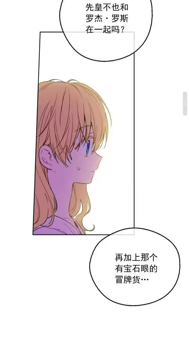某天成为公主_h 第9话 难以置信的真相 第21页