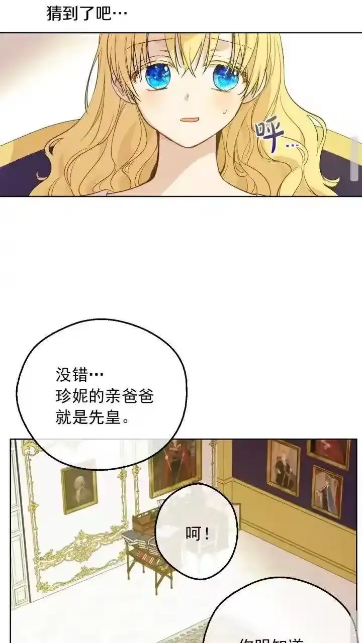 某天成为公主_h 第9话 难以置信的真相 第24页