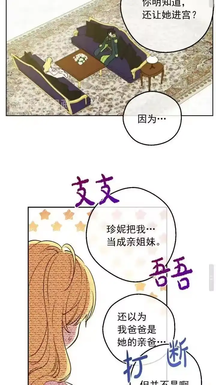 某天成为公主_h 第9话 难以置信的真相 第25页
