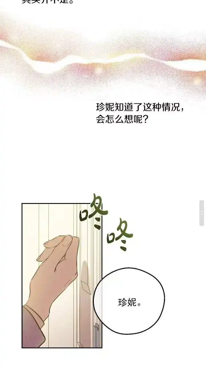 某天成为公主_h 第9话 难以置信的真相 第28页
