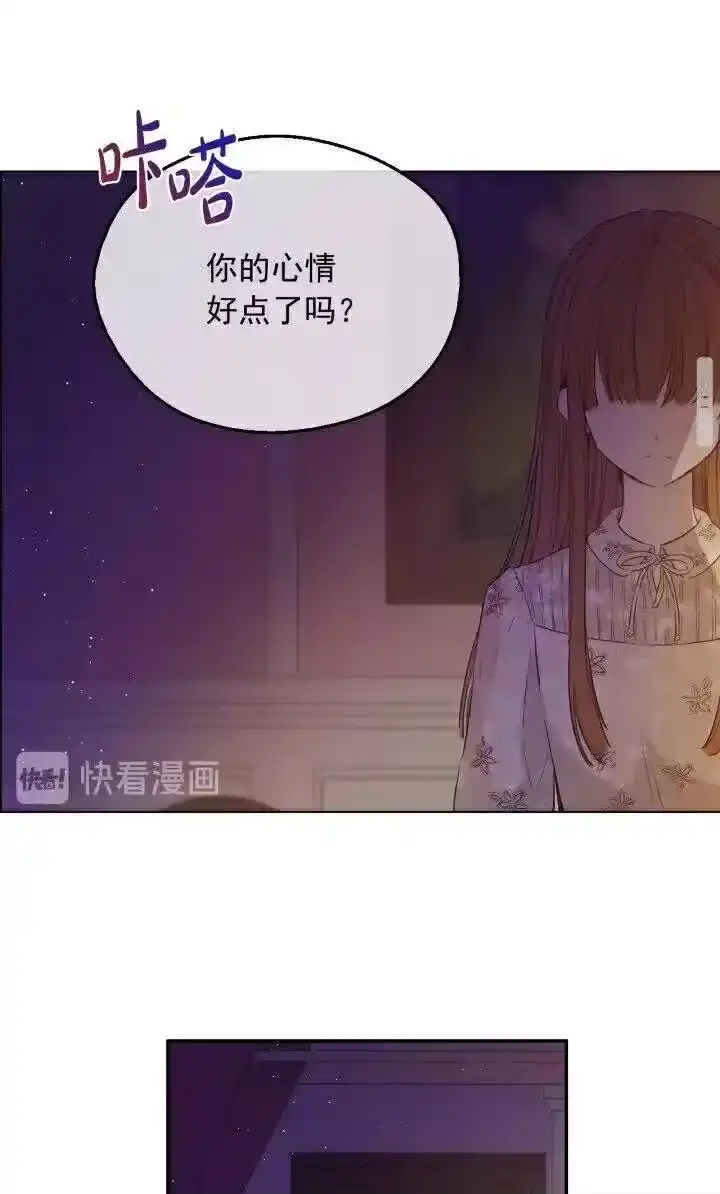 某天成为公主_h 第9话 难以置信的真相 第29页