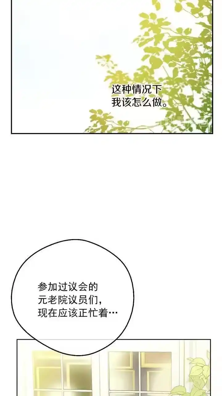 某天成为公主_h 第9话 难以置信的真相 第3页