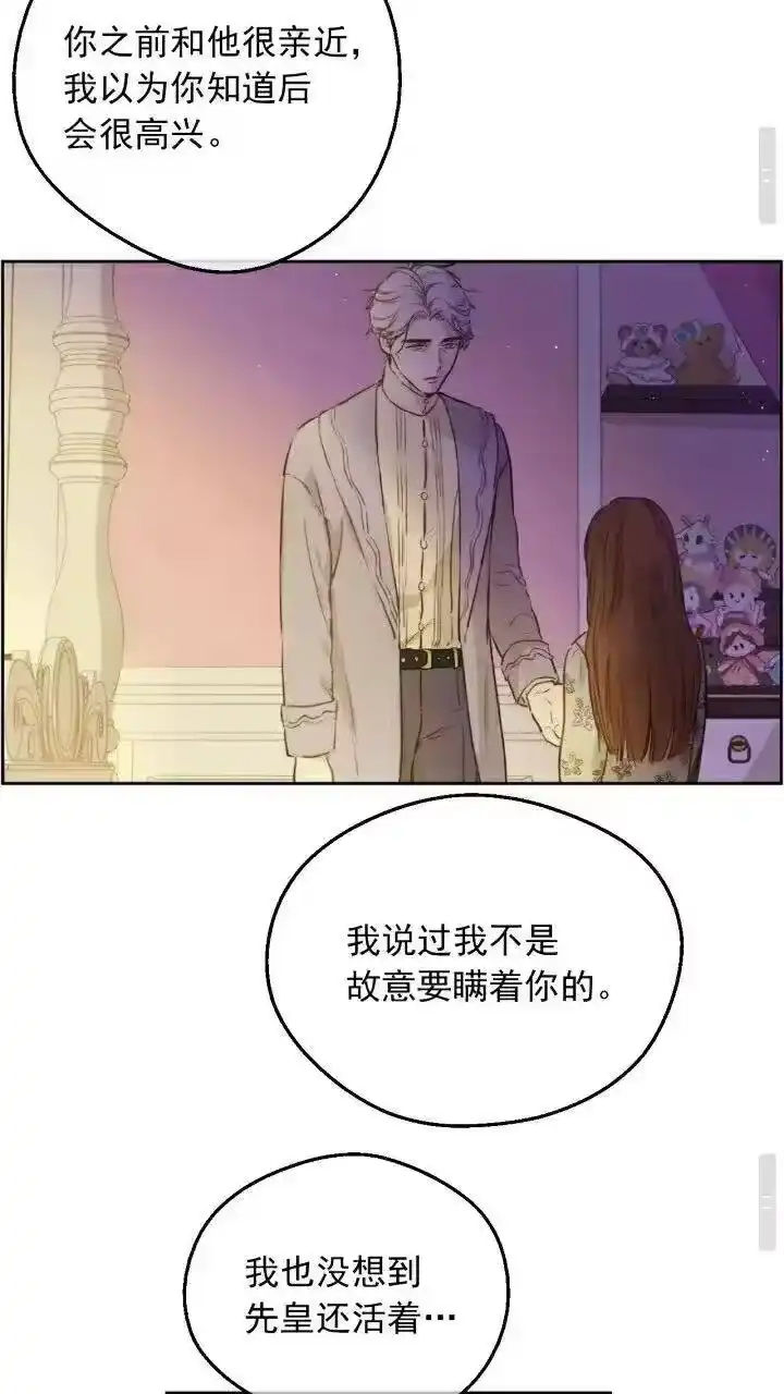 某天成为公主_h 第9话 难以置信的真相 第31页