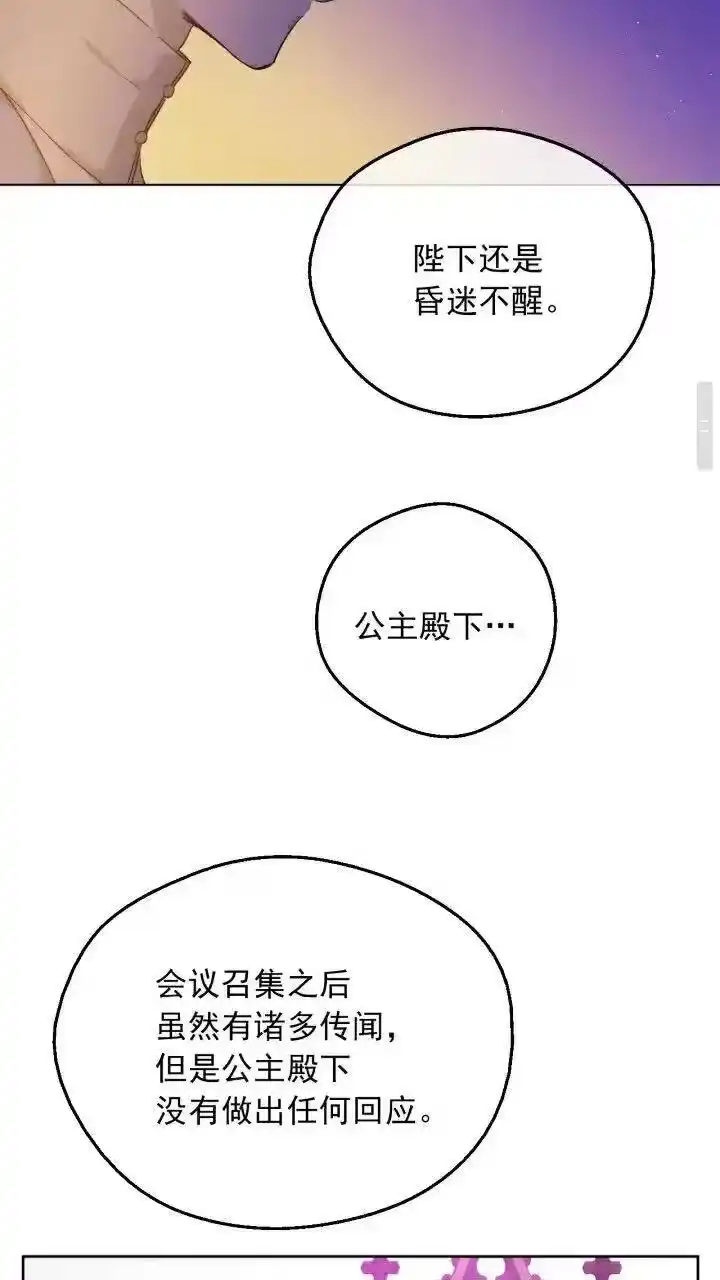 某天成为公主_h 第9话 难以置信的真相 第33页