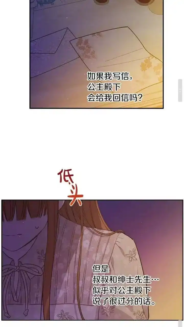 某天成为公主_h 第9话 难以置信的真相 第36页