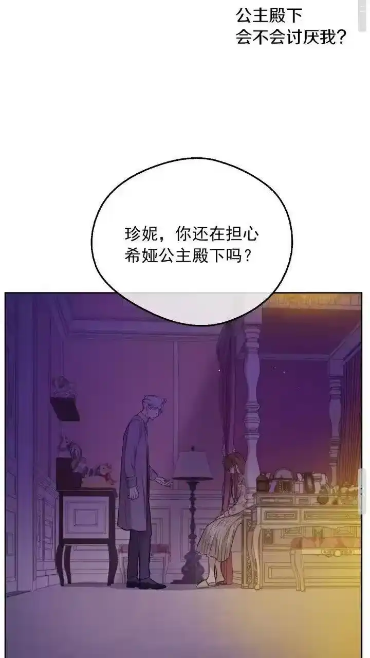 某天成为公主_h 第9话 难以置信的真相 第37页