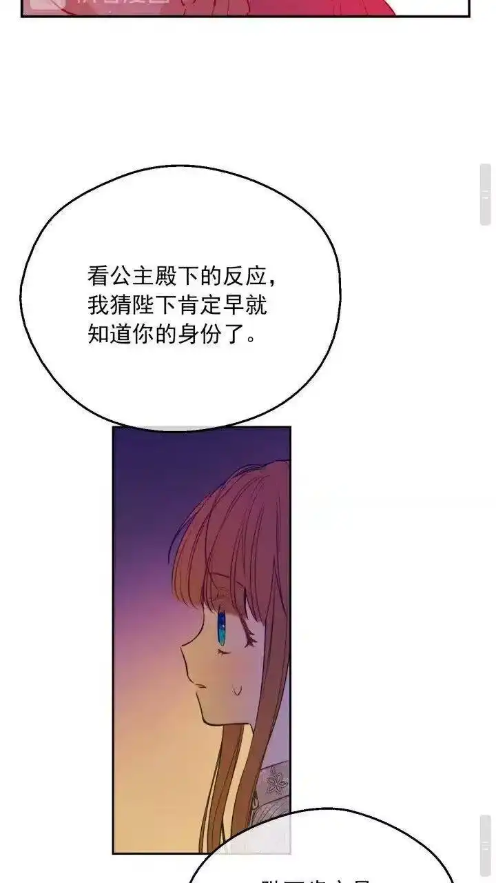 某天成为公主_h 第9话 难以置信的真相 第39页