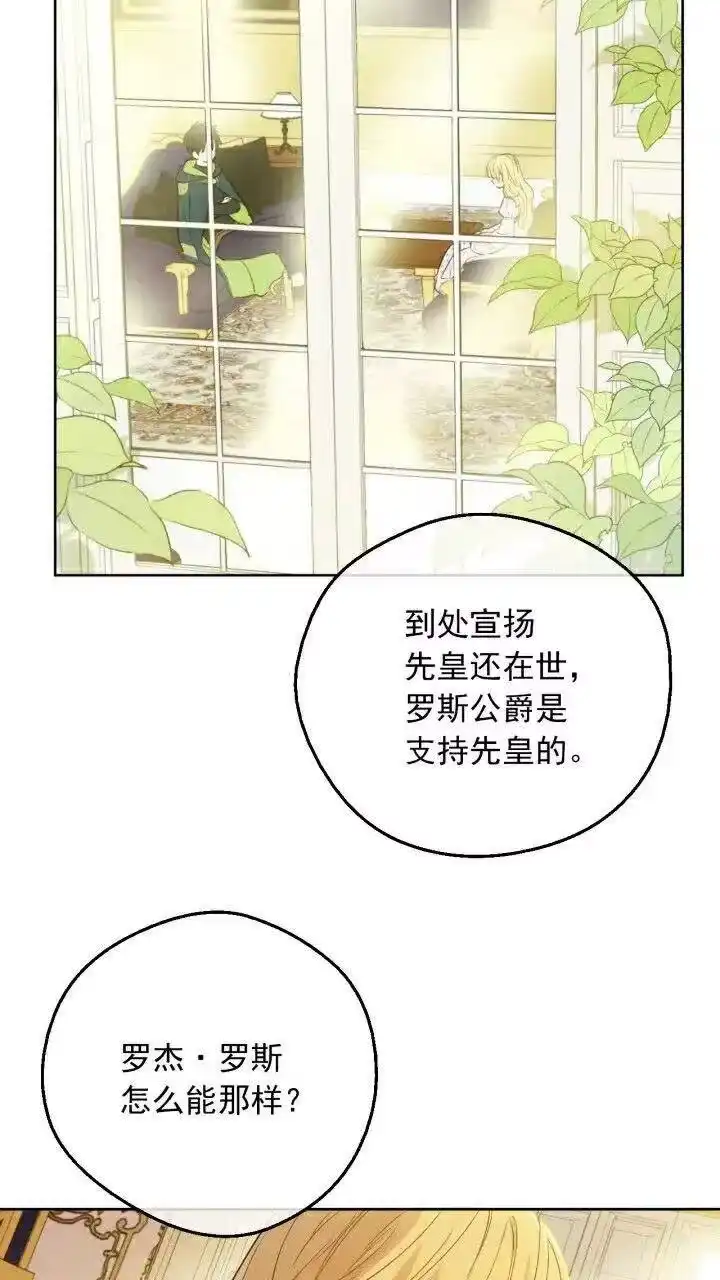 某天成为公主_h 第9话 难以置信的真相 第4页