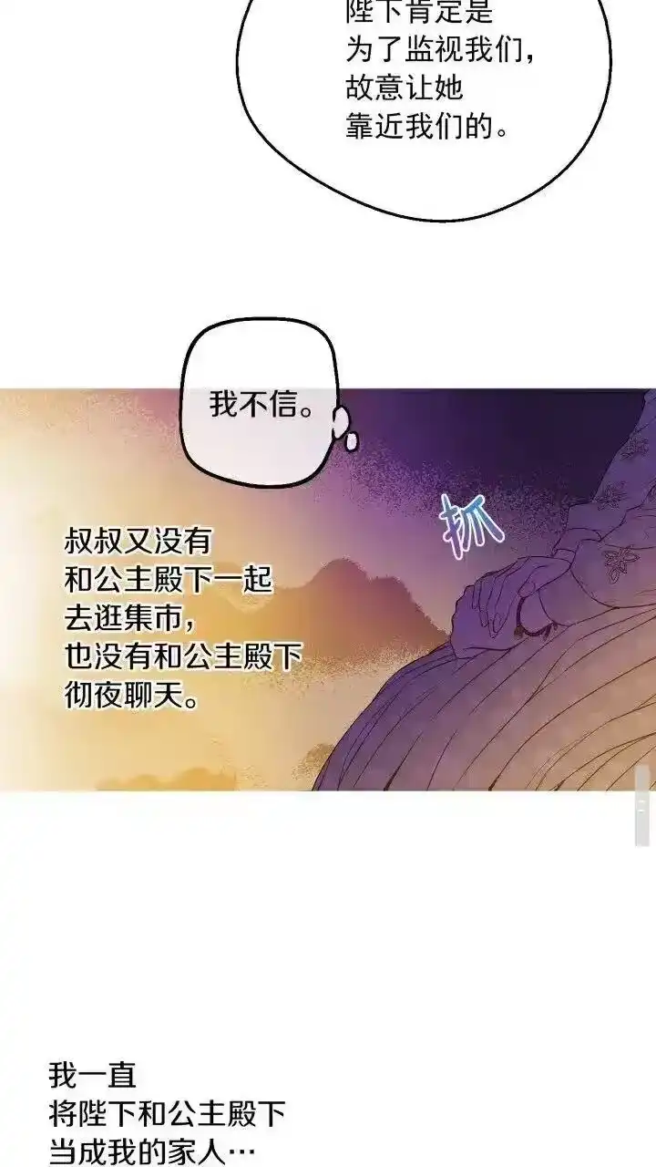 某天成为公主_h 第9话 难以置信的真相 第40页