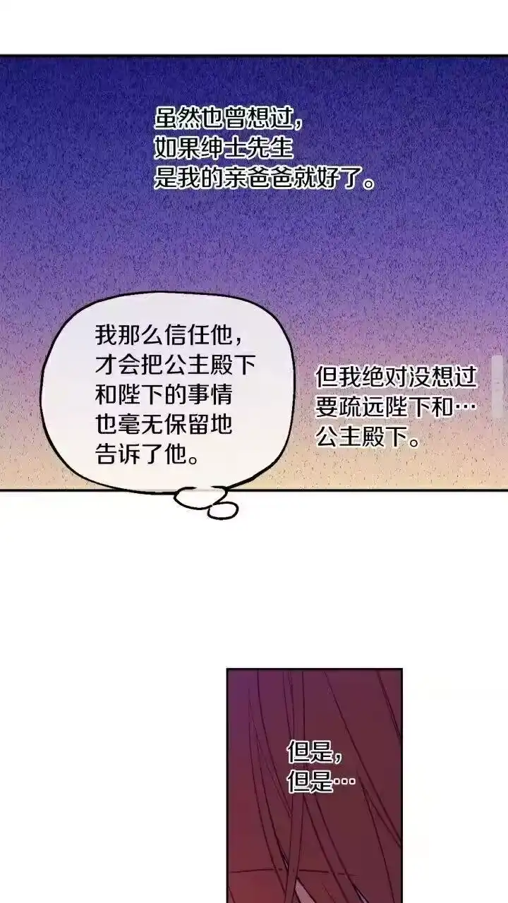 某天成为公主_h 第9话 难以置信的真相 第41页