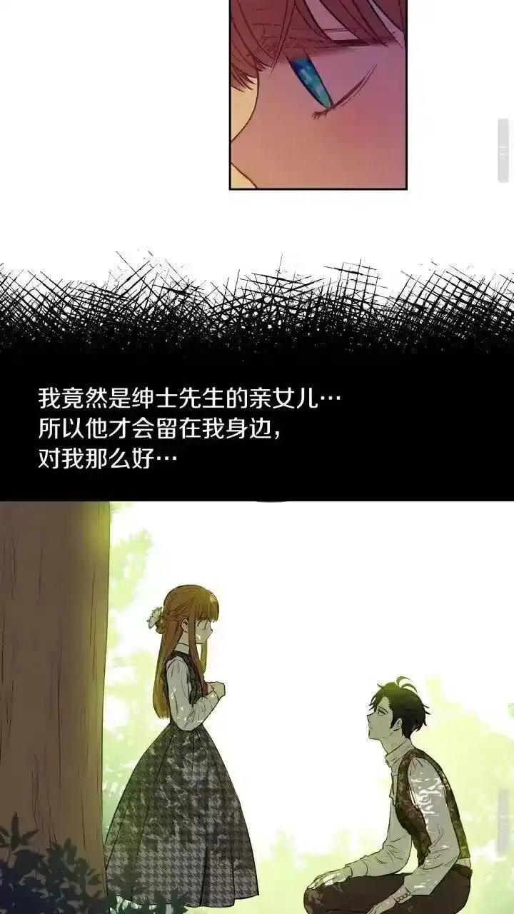 某天成为公主_h 第9话 难以置信的真相 第42页