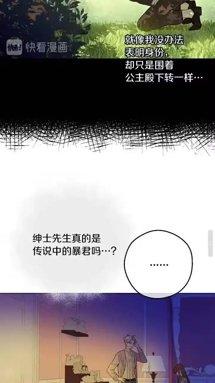 某天成为公主_h 第9话 难以置信的真相 第43页