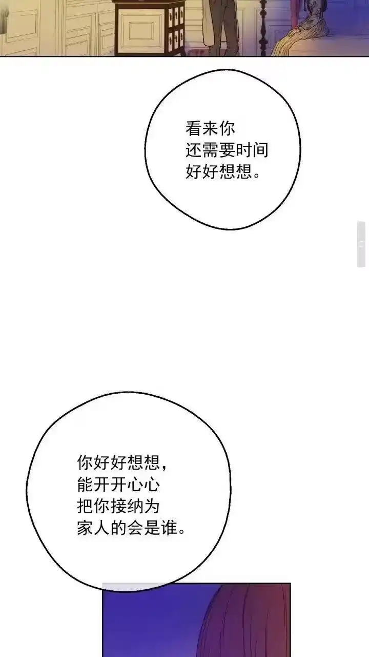 某天成为公主_h 第9话 难以置信的真相 第44页