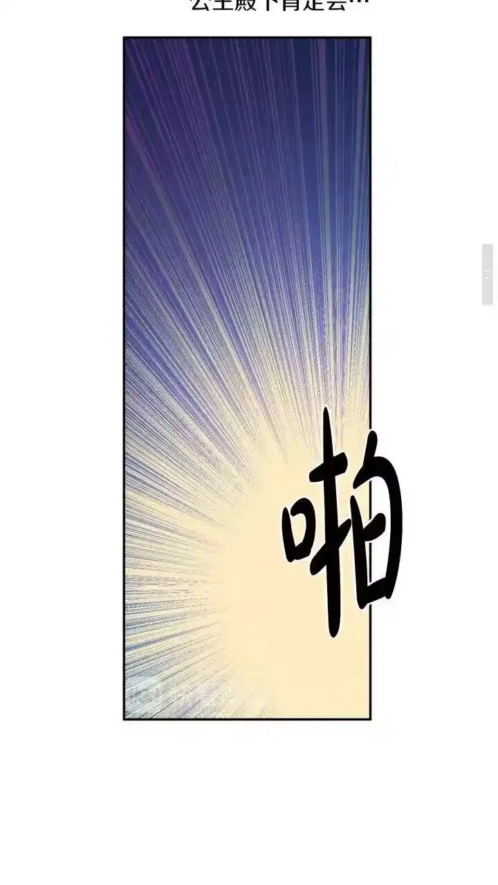 某天成为公主_h 第9话 难以置信的真相 第47页