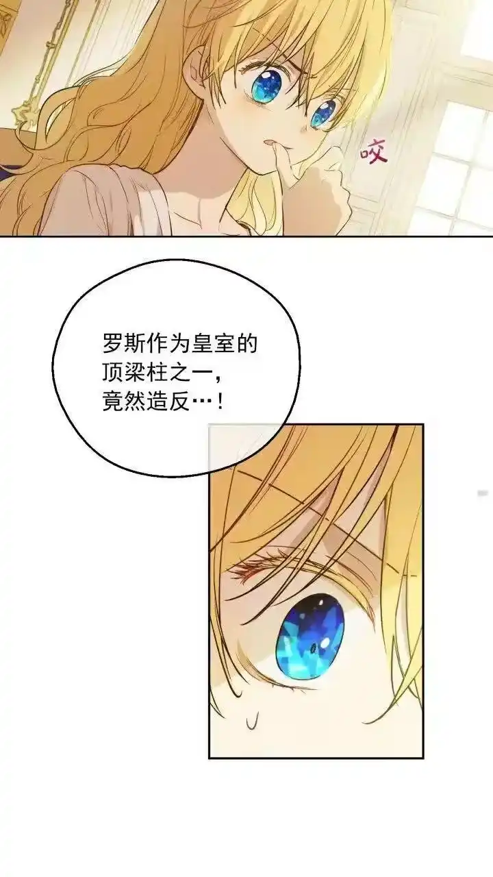 某天成为公主_h 第9话 难以置信的真相 第5页