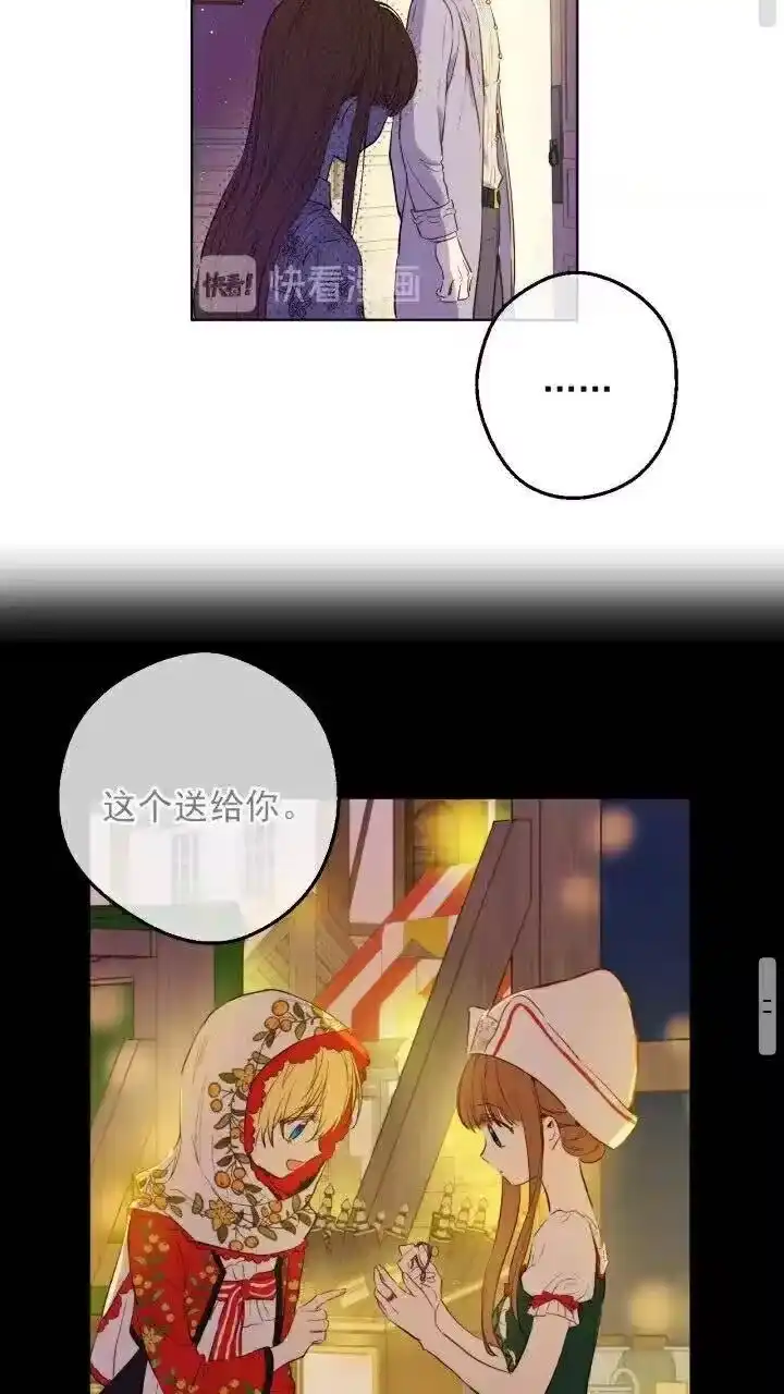 某天成为公主_h 第9话 难以置信的真相 第51页