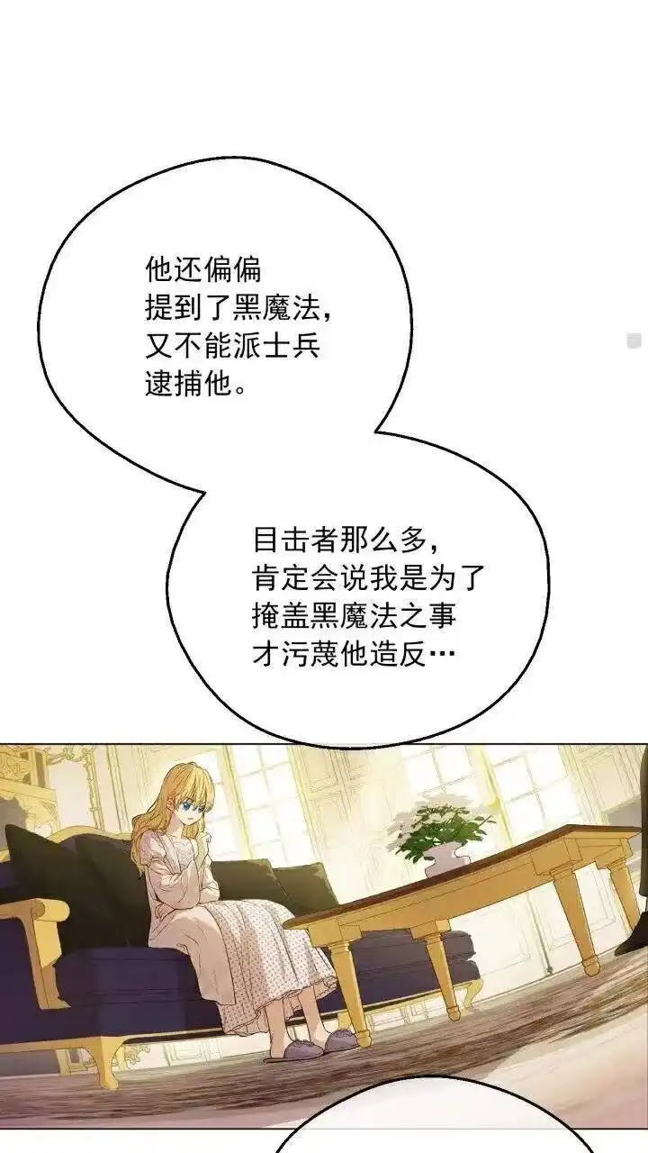某天成为公主_h 第9话 难以置信的真相 第6页