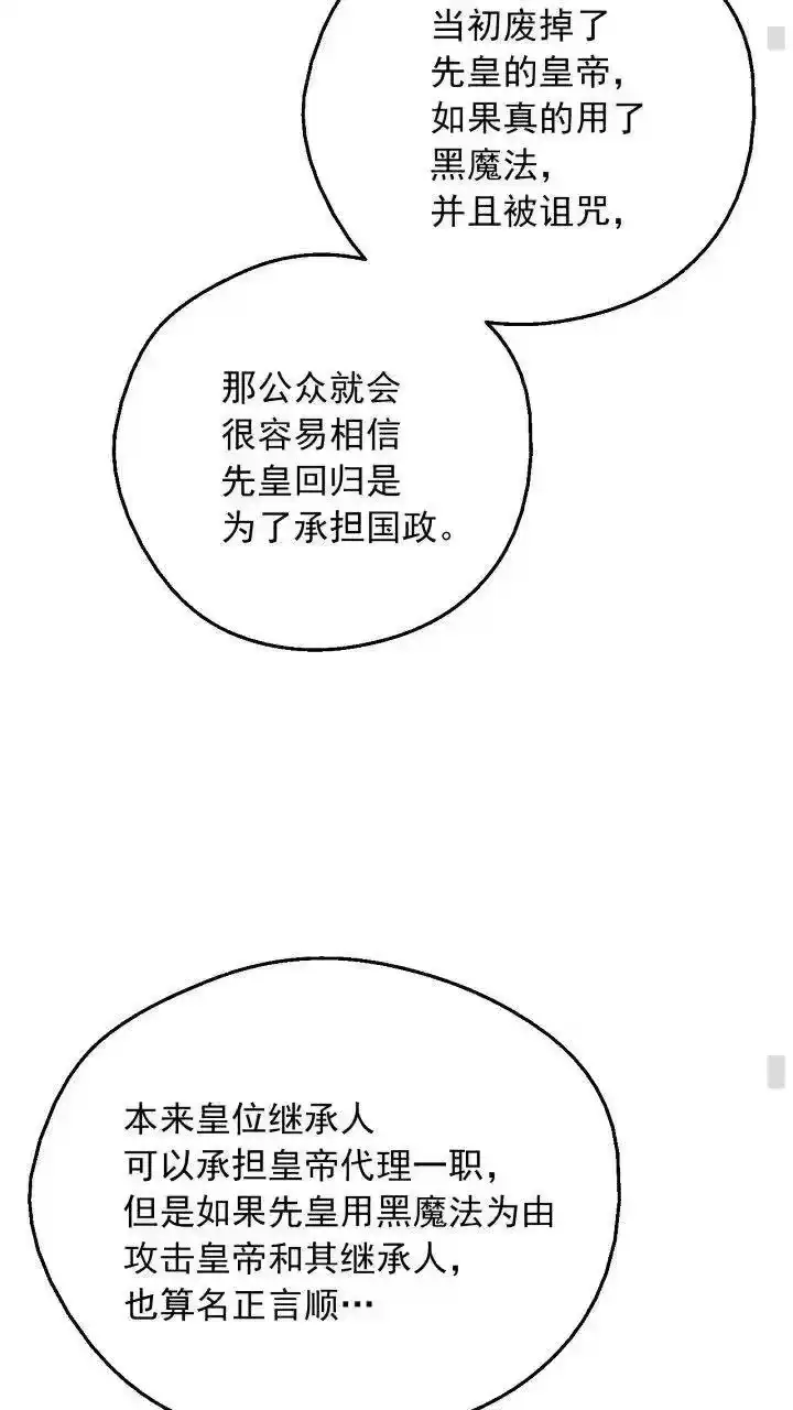 某天成为公主_h 第9话 难以置信的真相 第7页