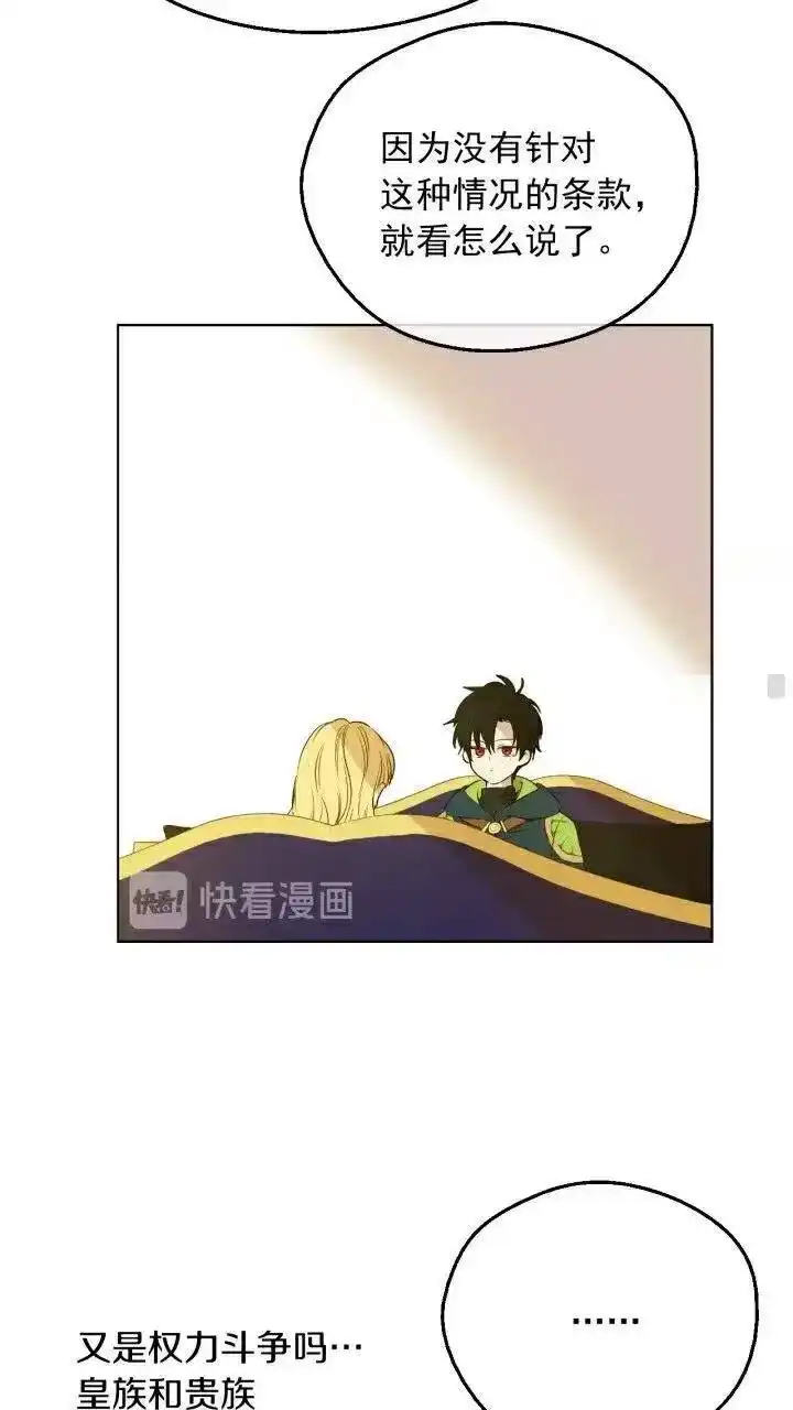 某天成为公主_h 第9话 难以置信的真相 第8页