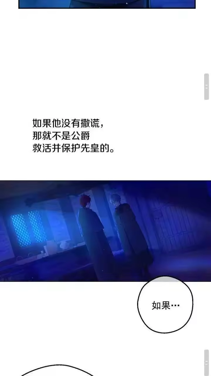 某天成为公主_h 第10话 难以捉摸的亲情 第20页
