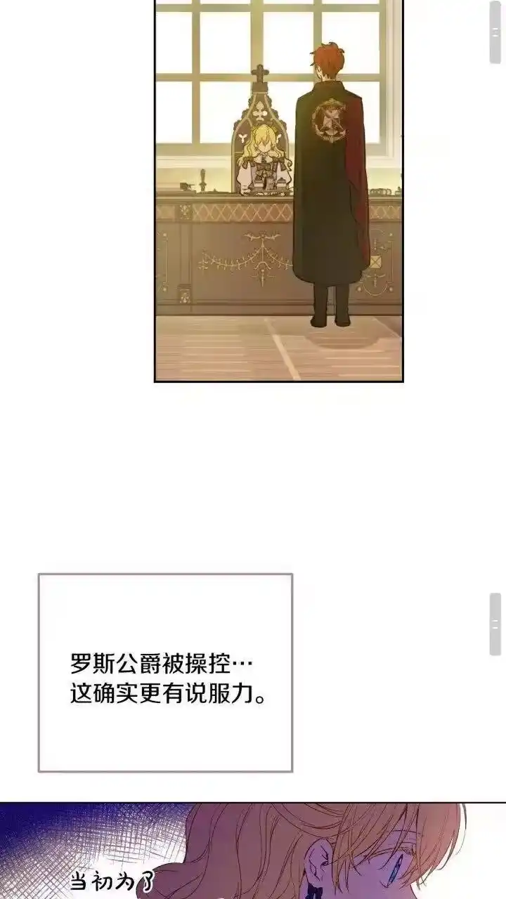 某天成为公主_h 第10话 难以捉摸的亲情 第26页
