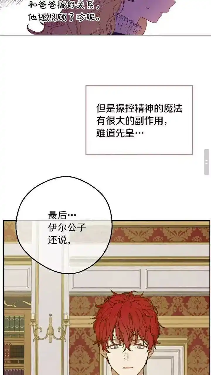 某天成为公主_h 第10话 难以捉摸的亲情 第27页