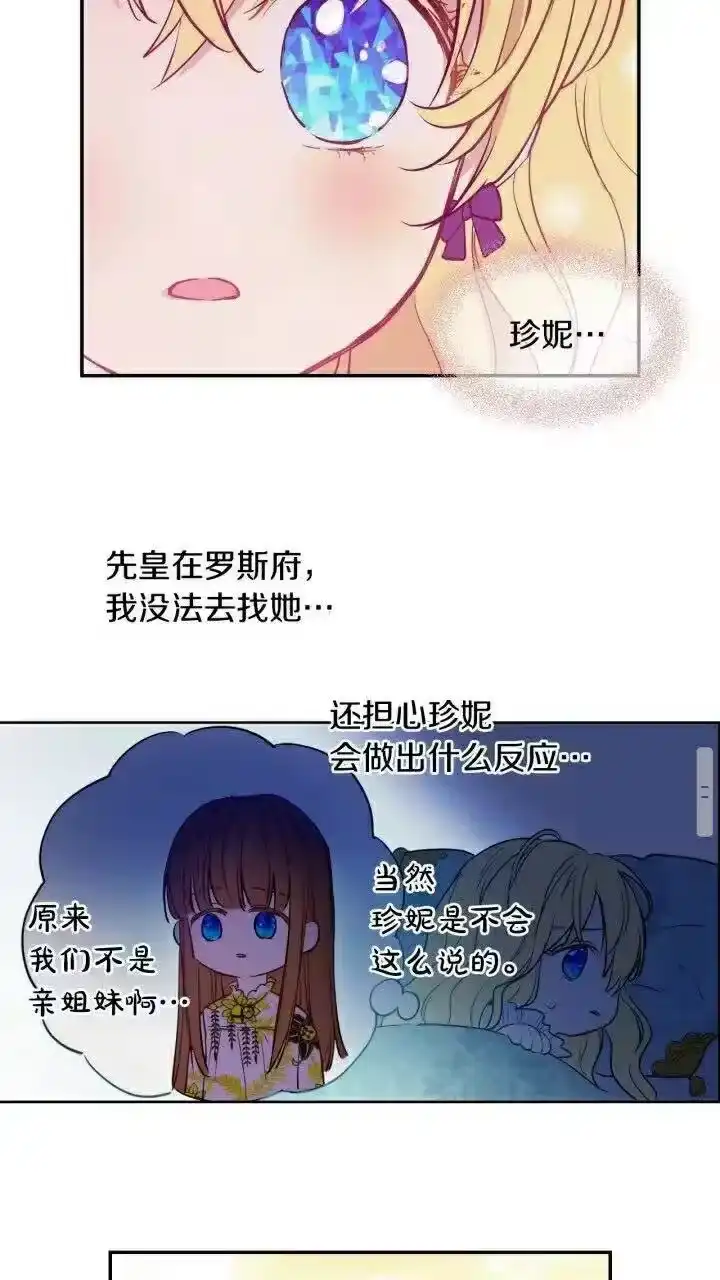 某天成为公主_h 第10话 难以捉摸的亲情 第29页