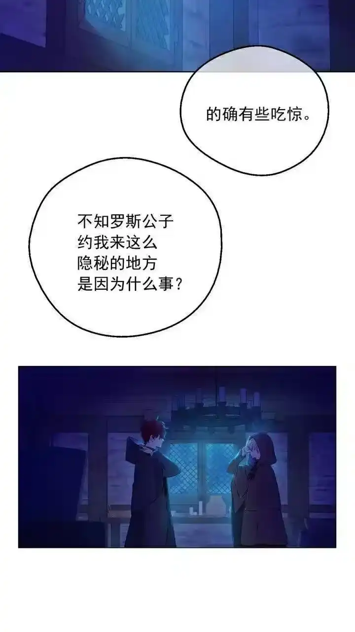 某天成为公主_h 第10话 难以捉摸的亲情 第3页