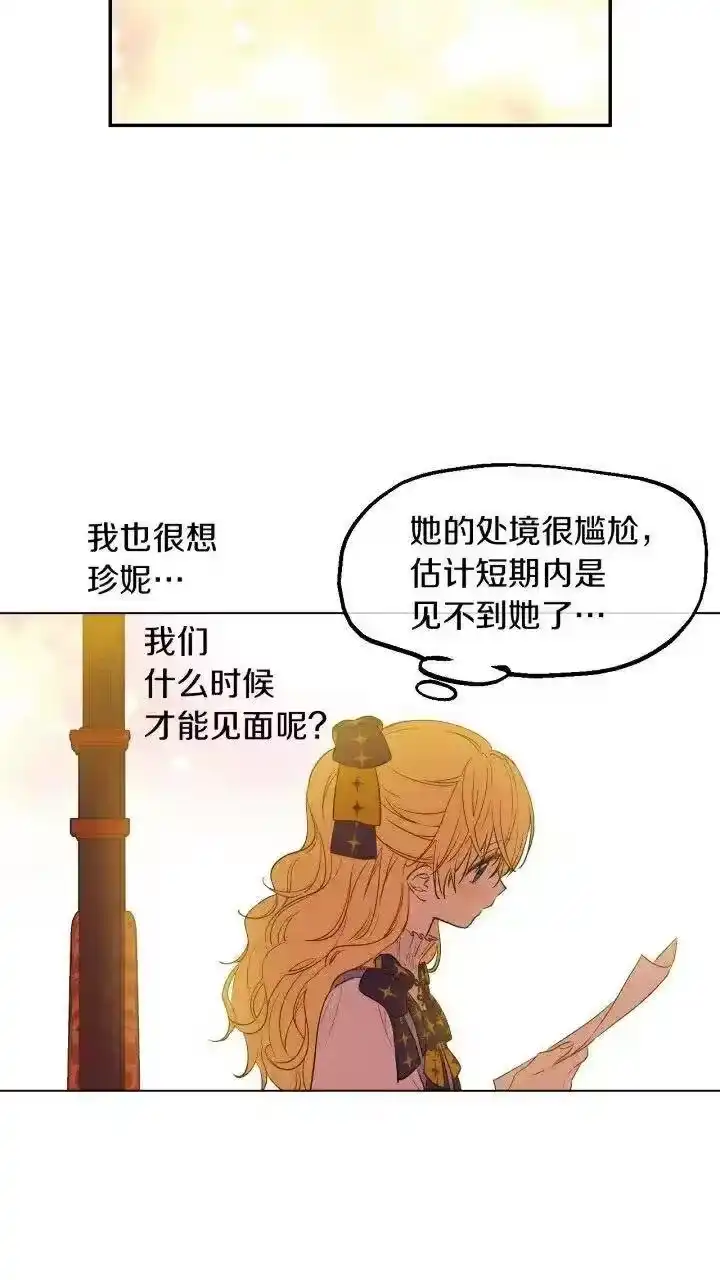 某天成为公主_h 第10话 难以捉摸的亲情 第31页
