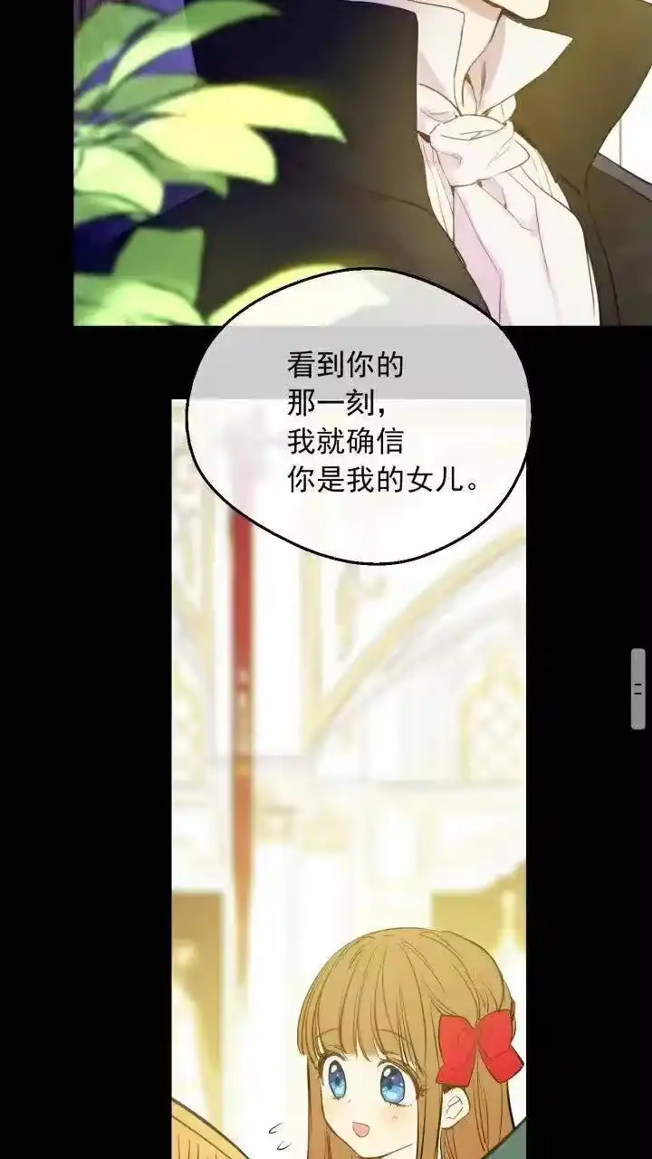 某天成为公主_h 第10话 难以捉摸的亲情 第46页