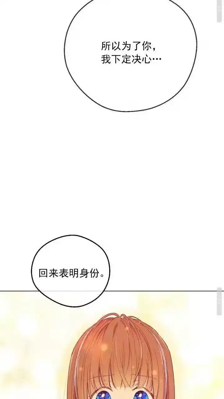 某天成为公主_h 第10话 难以捉摸的亲情 第51页