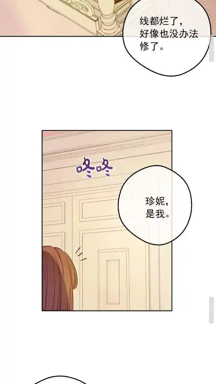 某天成为公主_h 第10话 难以捉摸的亲情 第59页