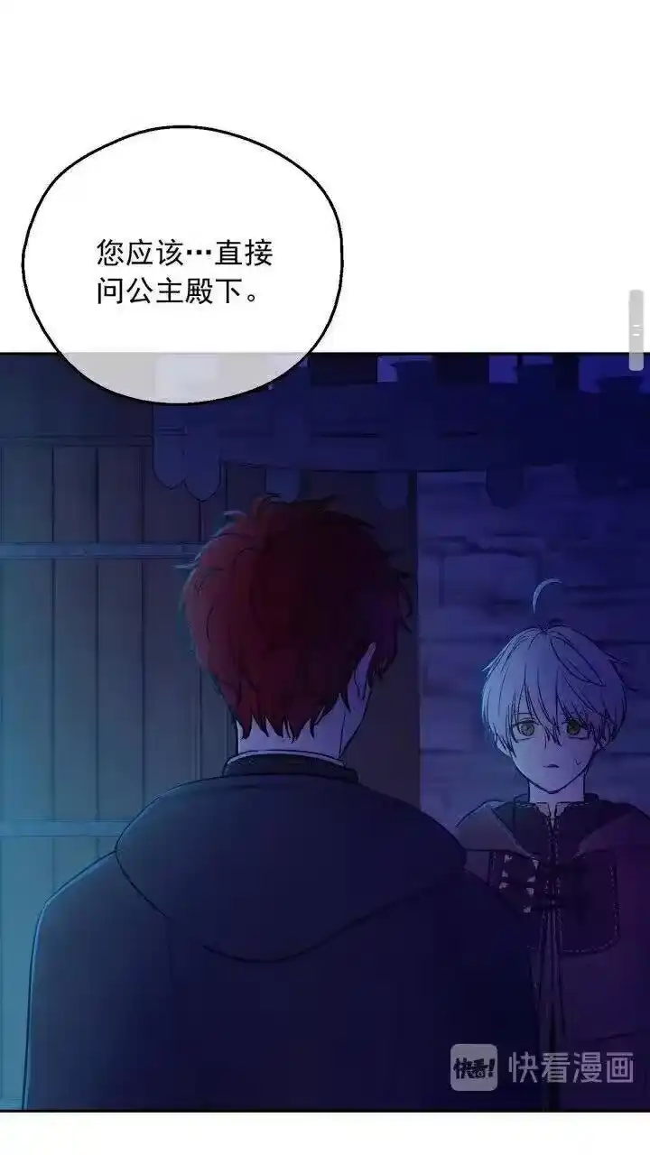 某天成为公主_h 第10话 难以捉摸的亲情 第6页