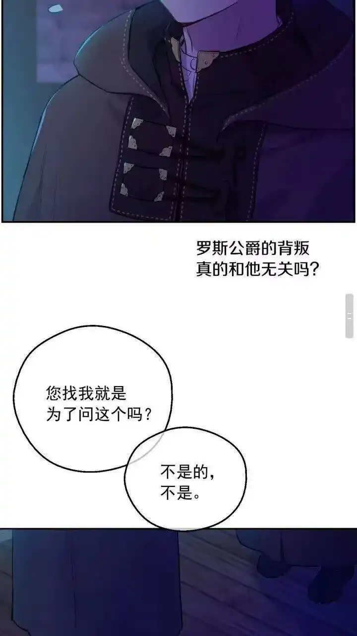 某天成为公主_h 第10话 难以捉摸的亲情 第8页