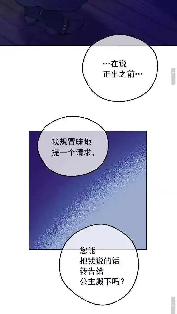 某天成为公主_h 第10话 难以捉摸的亲情 第9页